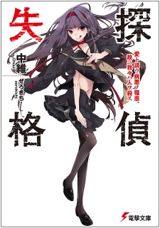 Poster de Tantei Shikkaku