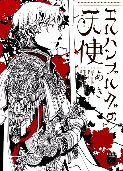 Cover for Elhanburg no Tenshi