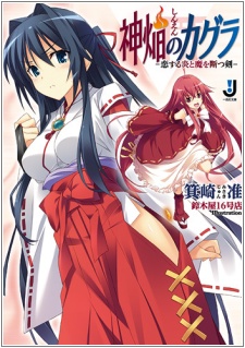 Shinen no Kagura