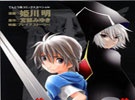 Imagen de Brave Story: Shinsetsu