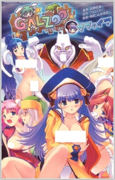 Galzoo Island: Sapphire cover