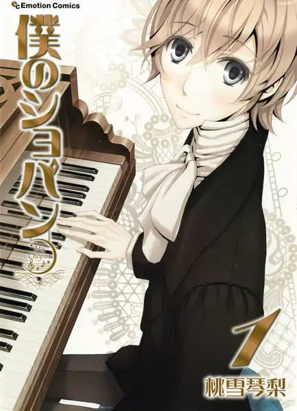 Boku no Chopin