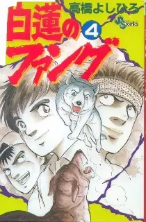 Cover of White Lotus