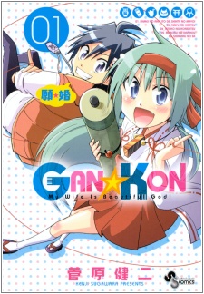 Cover for Gan☆Kon