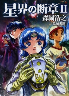 Imagen de Seikai no Danshou