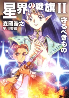 Imagen de Seikai no Senki