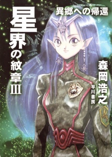 Imagen de Seikai no Monshou