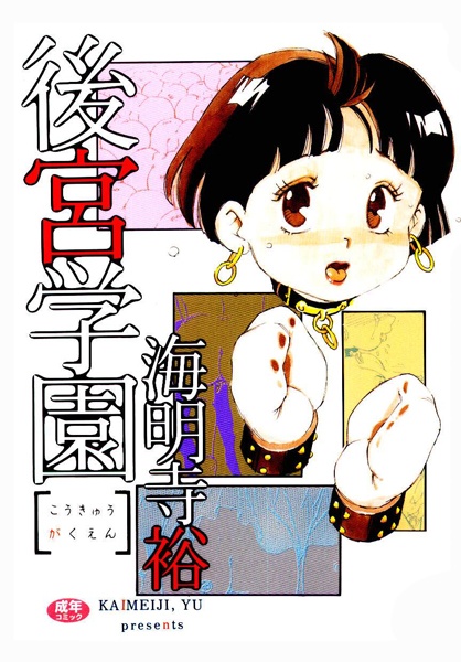 Kougyuu Gakuen
