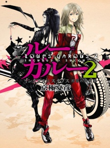Poster de Loups=Garous 2: Incubes x Succubes - Aiirenu Muma