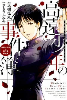 Capa de Takato Shounen no Jikenbo