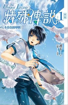 Te Shu Chuan Shuo cover