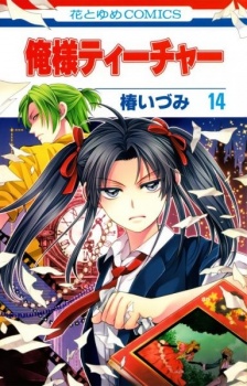 Imagen de Oresama Teacher