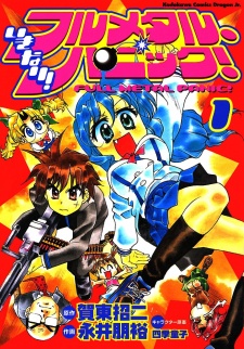 Capa de Ikinari! Full Metal Panic!