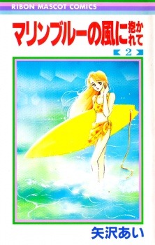 Imagen de Marine Blue no Kaze ni Dakarete