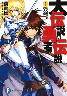 Capa de Dai Densetsu no Yuusha no Densetsu