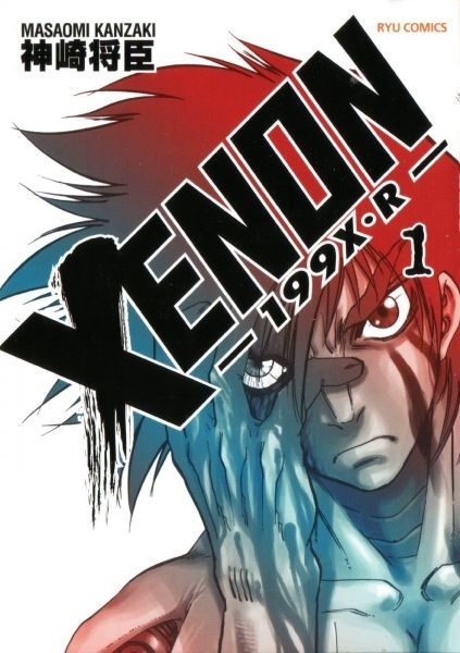 Xenon: 199X・R cover