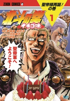 Capa de Hokuto no Ken: Ichigo Aji