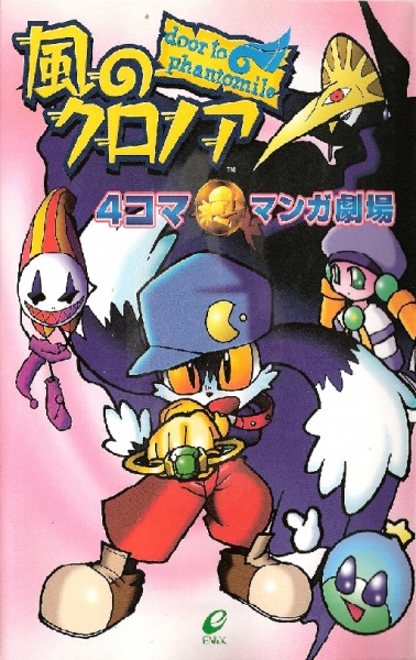 Kaze no Klonoa: 4-koma Manga Gekijou cover