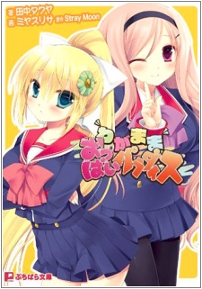Wagamama Oppai Paradise cover