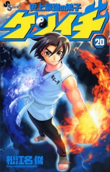 Imagen de Shijou Saikyou no Deshi Kenichi