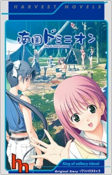 Nangoku Dominion cover