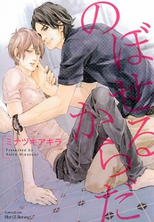 Imagen de Noboseru Karada