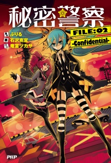 Imagen de Himitsu Keisatsu