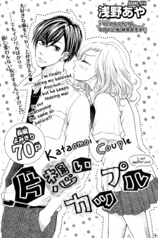 Imagen de Kataomoi Couple