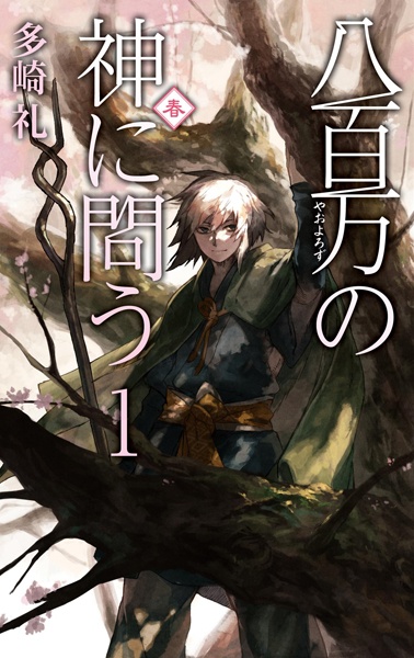 Poster de Yaoyorozu no Kami ni Tou