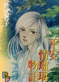Heian Joruri Monogatari
