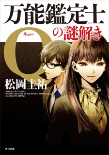 Poster de Bannou Kanteishi Q no Nazotoki