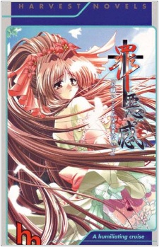 Zaiakukan "Onegai... Konna Sugata Minaide" cover