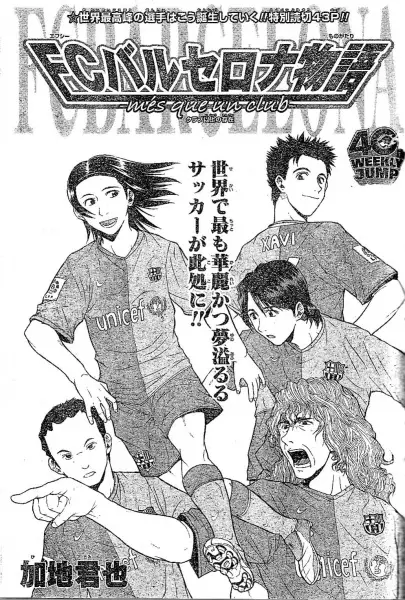 FC Barcelona Monogatari