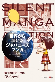 Silent Manga Audition: Sekai kara Todoita Japanese Manga