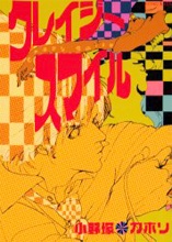 Imagen de Crazy Smile