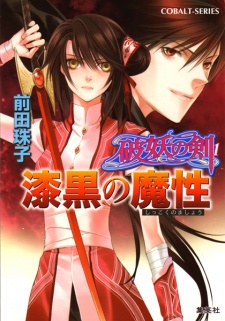 Imagen de Hayou no Tsurugi