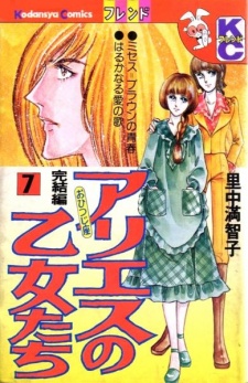 Imagen de Aries no Otome-tachi