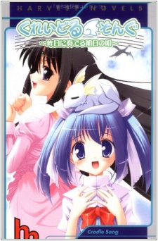 Cradle Song: Kinou ni Kanaderu Ashita no Uta cover
