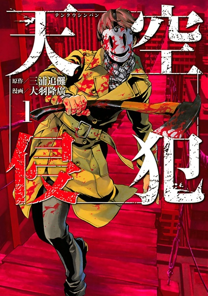 Cover for Tenkuu Shinpan