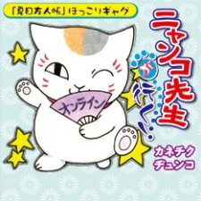 Imagen de Nyanko-sensei ga Iku!