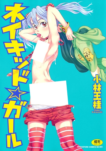 Naked☆Girl
