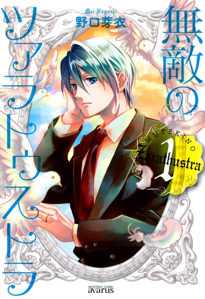 Poster de Muteki no Zarathustra