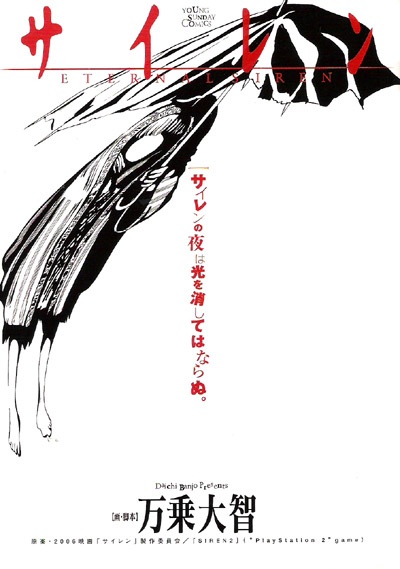 Cover for Siren: Eternal Siren