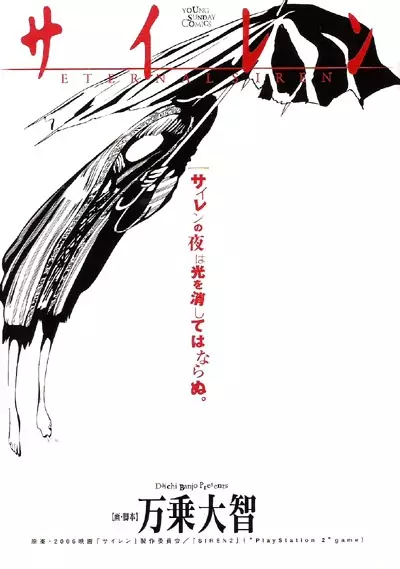 Siren: Eternal Siren manga cover