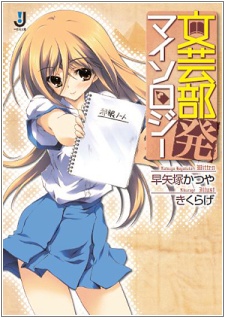 Imagen de Bungeibu Hatsu Mythology