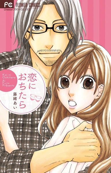 Koi ni Ochitara cover