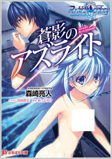 Re:Birth Colony - Aokage no Azurite cover