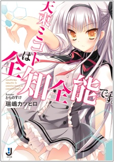 Imagen de Amatsuka Mikoto wa Zenchi Zennou desu.