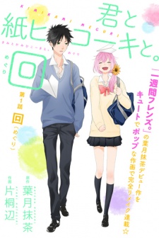 Imagen de Kimi to Kamihikooki to. Meguri