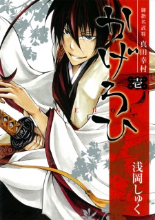 Imagen de Goshimei Bushou Sanada Yukimura: Kageroi